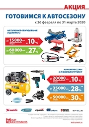 Готовимся к автосезону