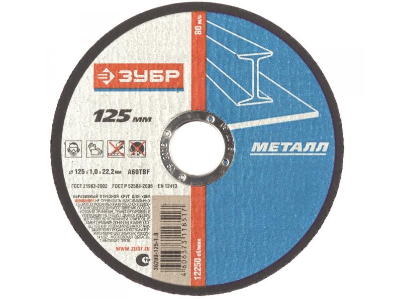 Круг Зубр 115х22х2,5